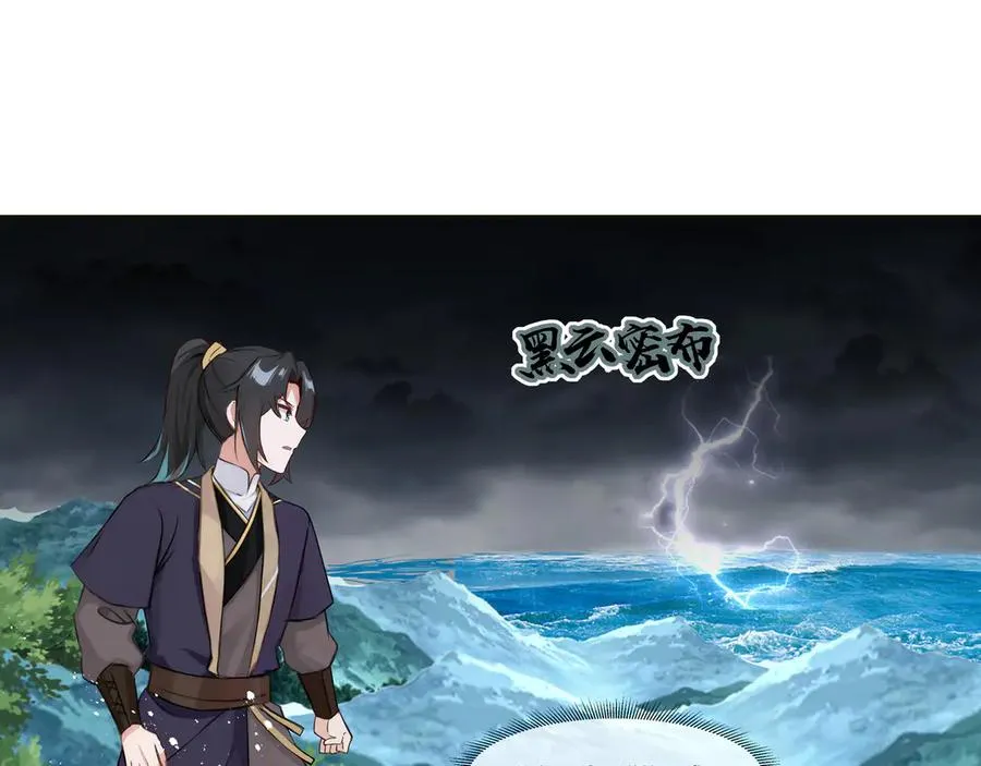 第36话 玄龟异动 第69页