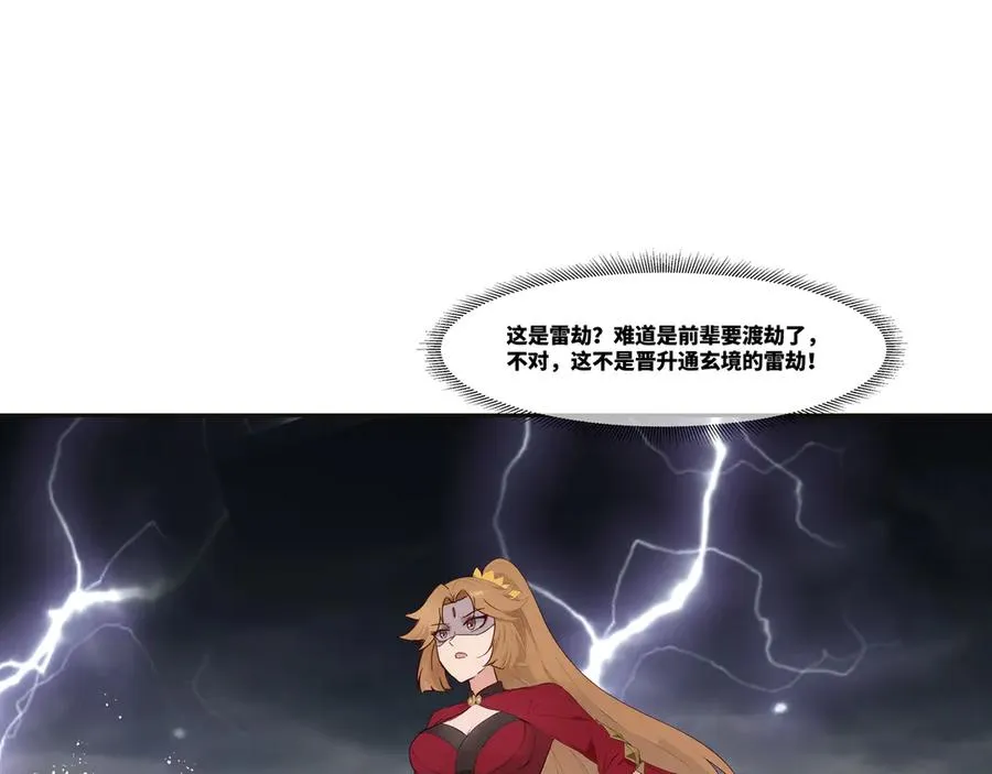 第36话 玄龟异动 第77页