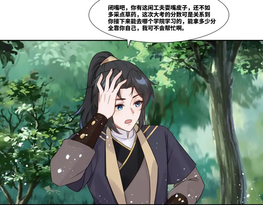 第37话 狂暴兽潮 第21页