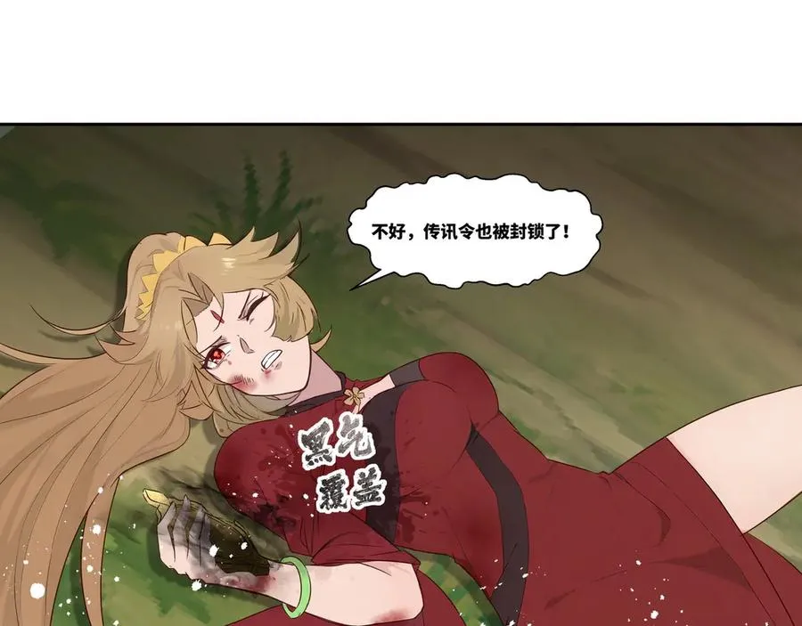 第37话 狂暴兽潮 第35页