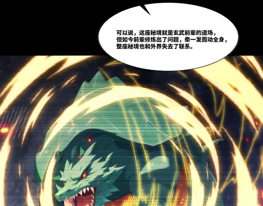 第37话 狂暴兽潮 第48页