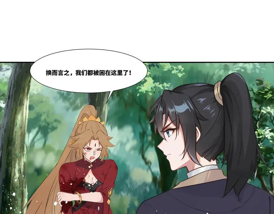 第37话 狂暴兽潮 第50页