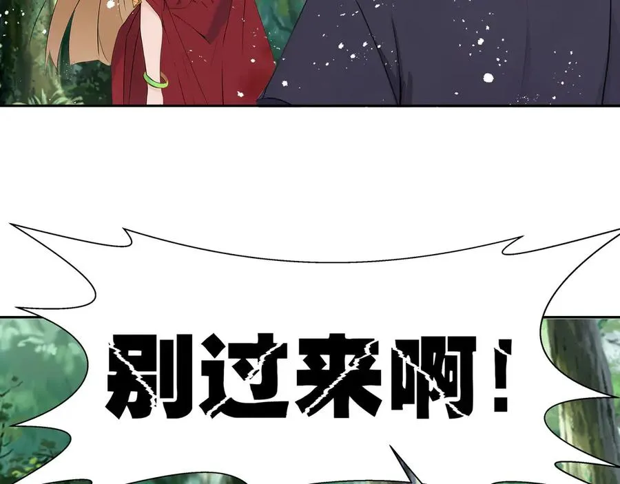 第37话 狂暴兽潮 第51页