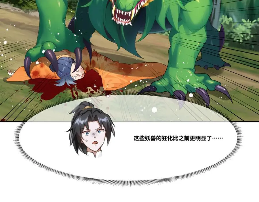 第37话 狂暴兽潮 第54页
