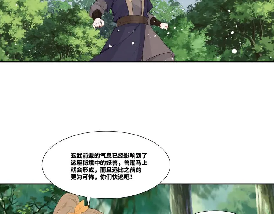 第37话 狂暴兽潮 第56页