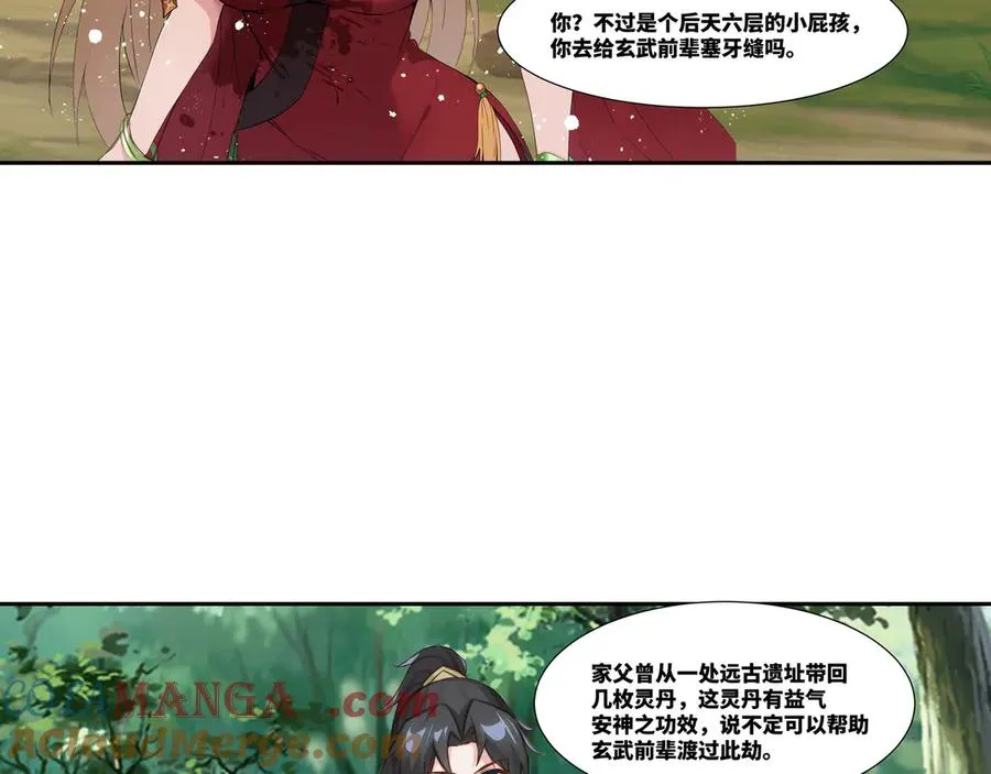 第37话 狂暴兽潮 第61页