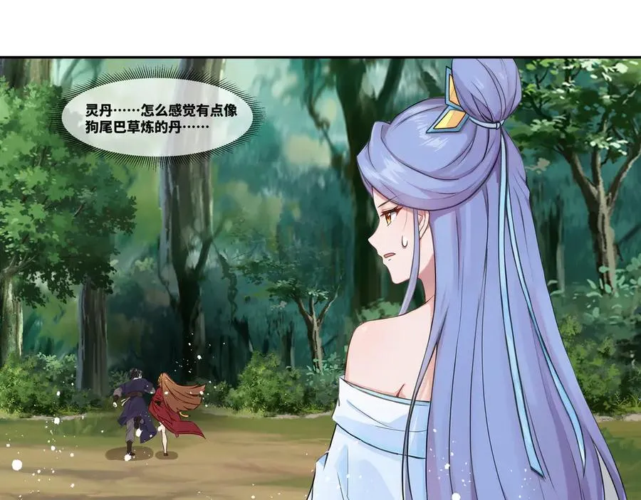 第37话 狂暴兽潮 第66页