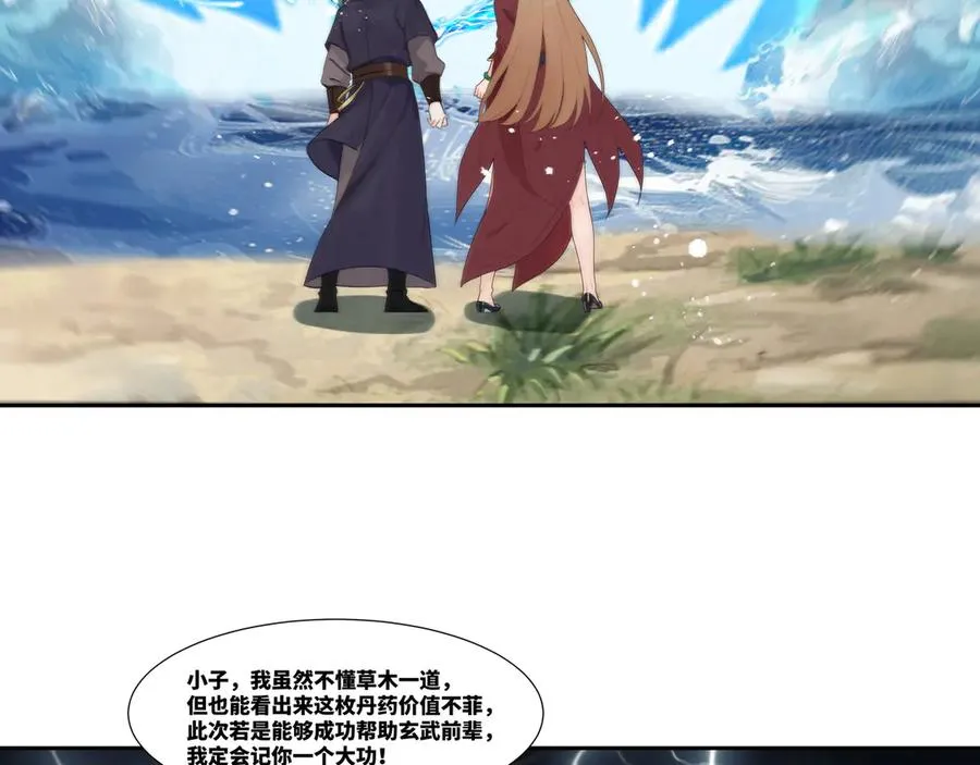 第37话 狂暴兽潮 第74页