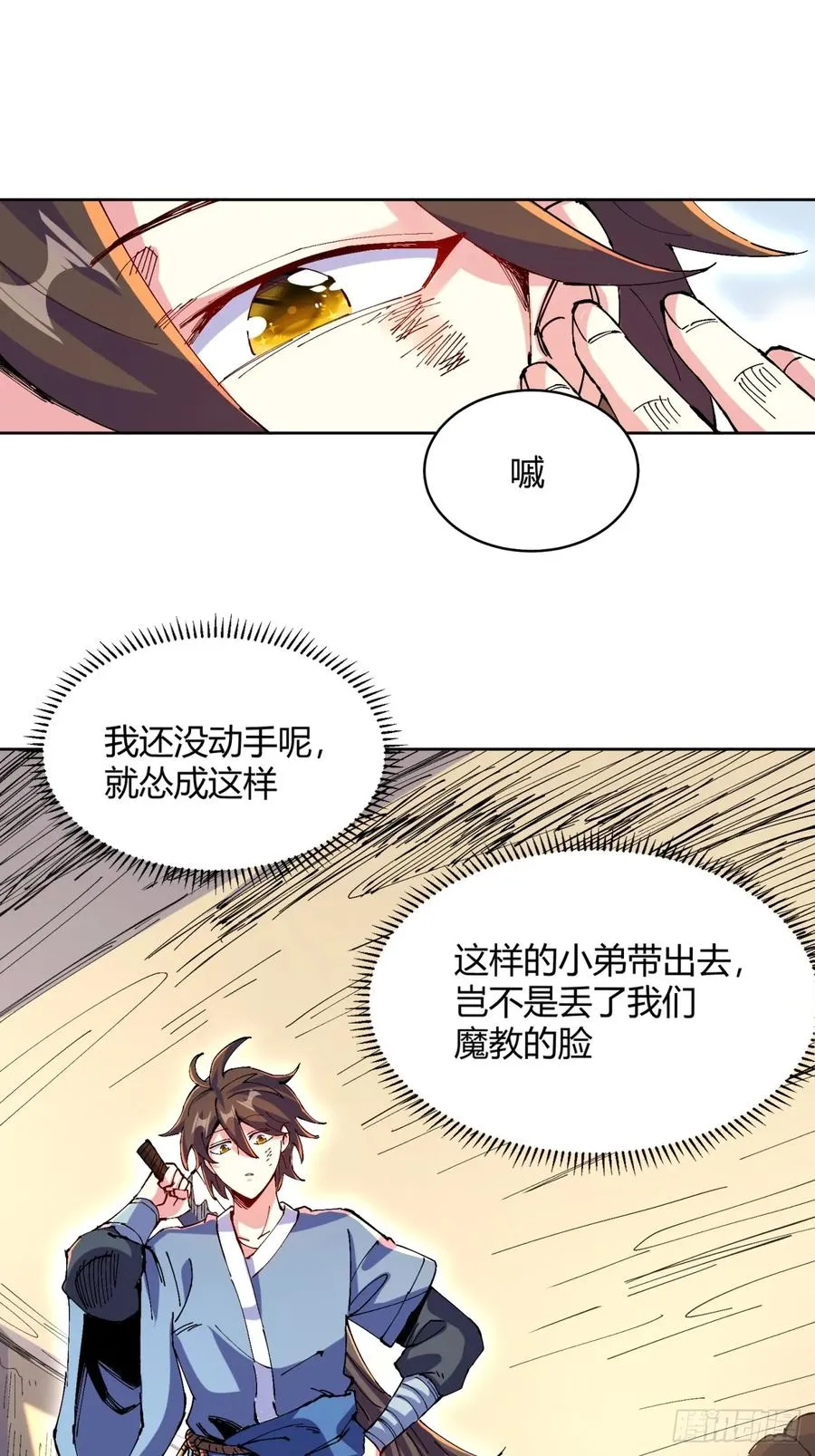 第2话 第23页