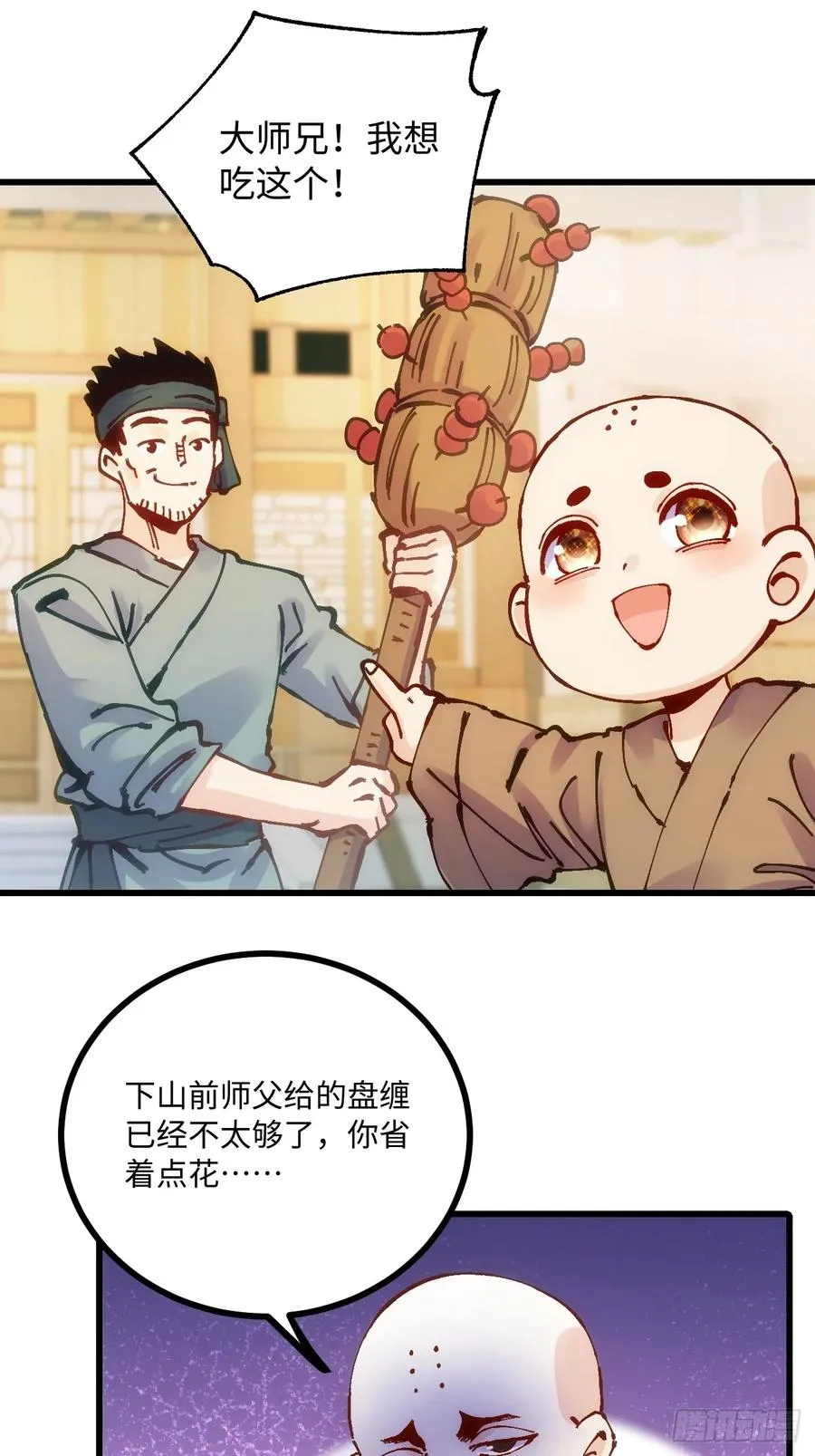 第18话 第8页