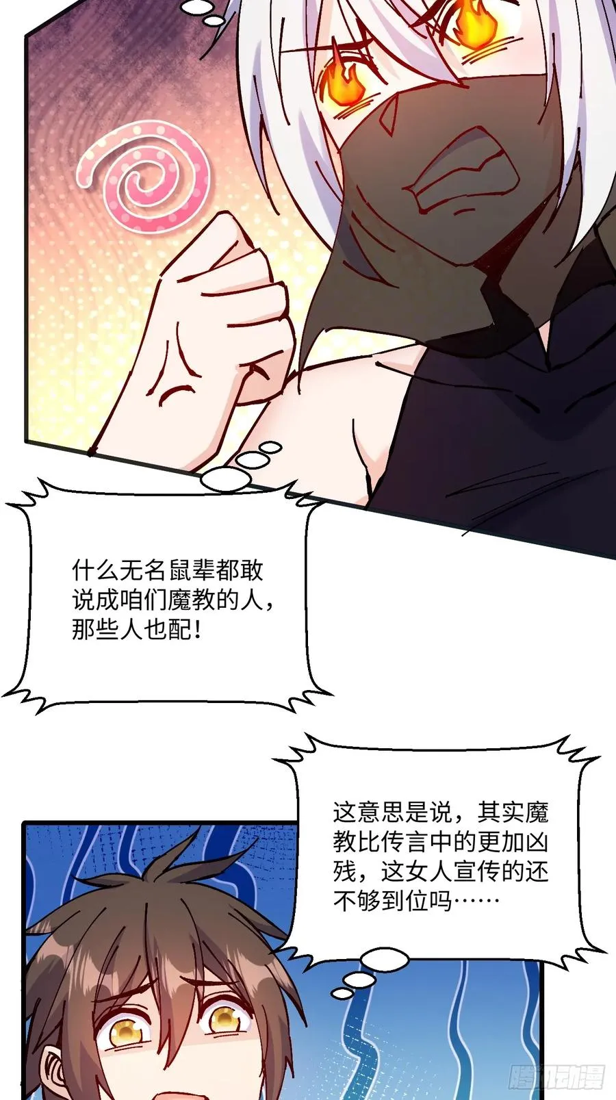第24话 第29页