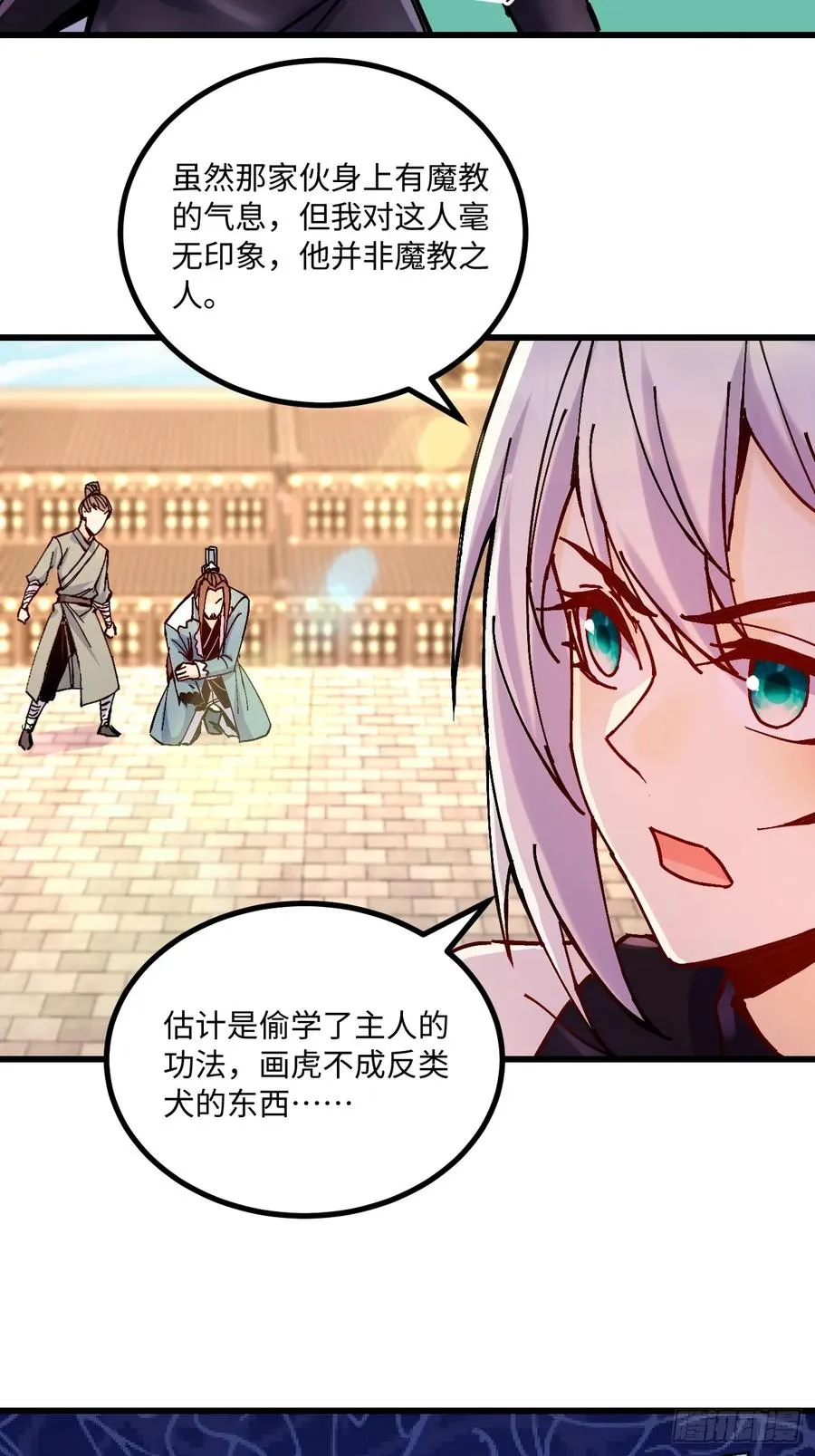 第26话 第20页