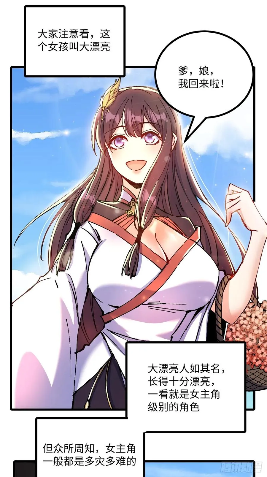 第28话 第3页