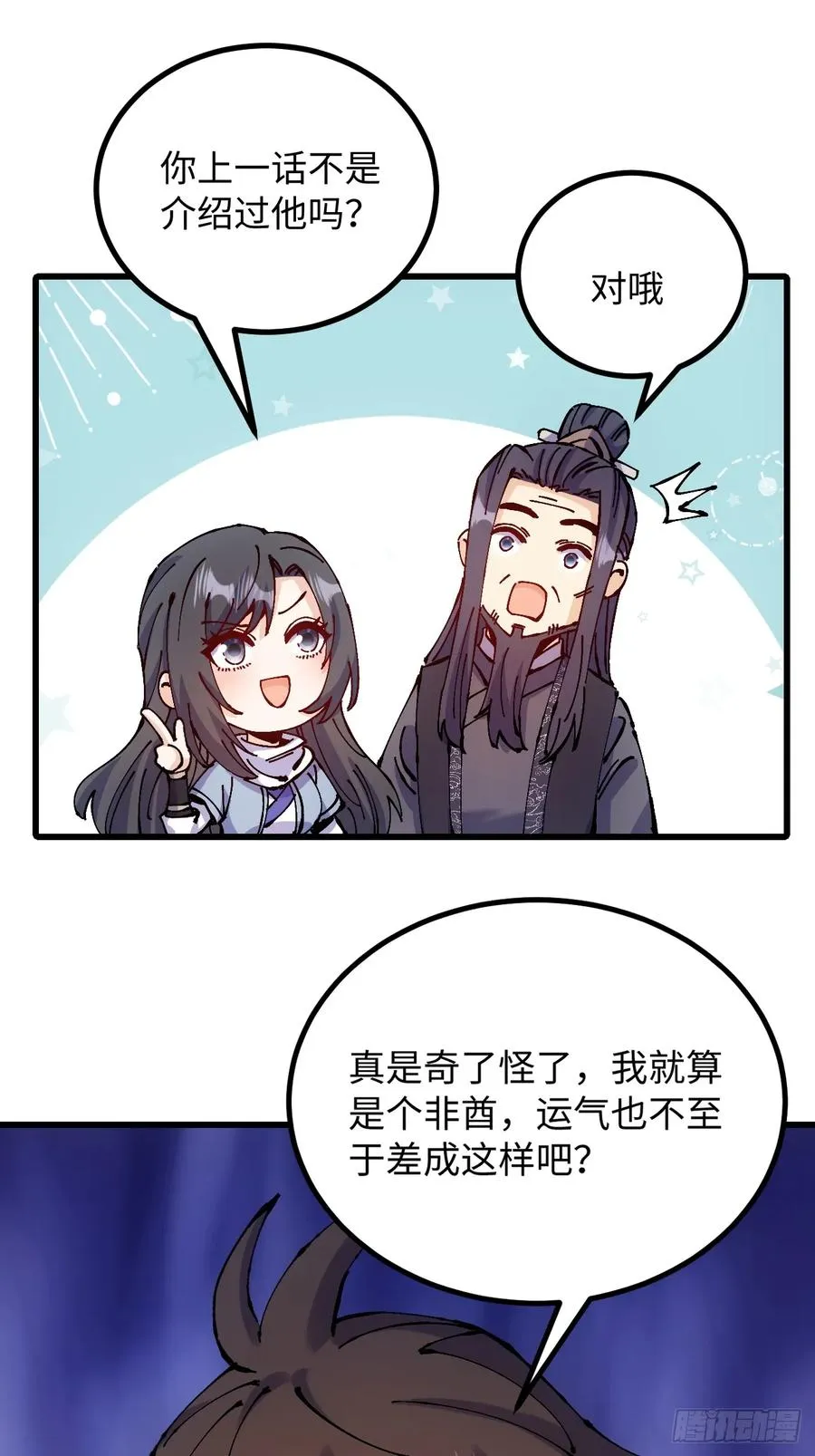 第38话 第23页