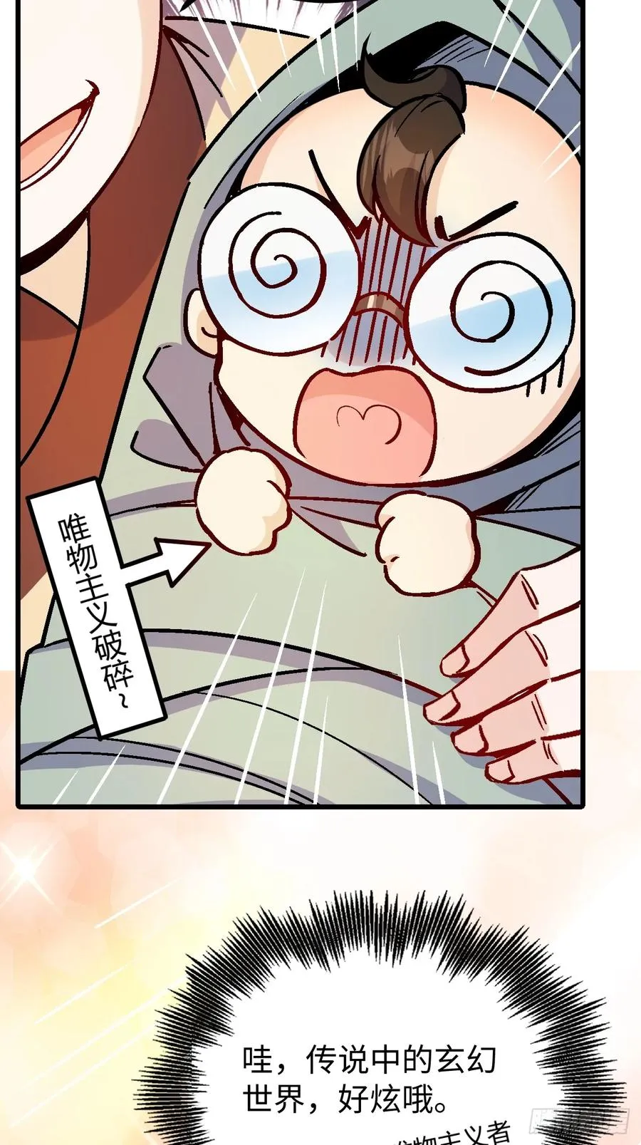 第42话 第6页