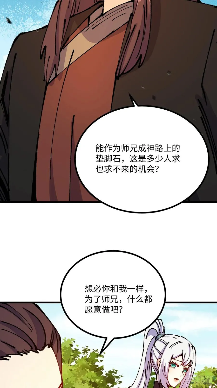 第53话 第20页