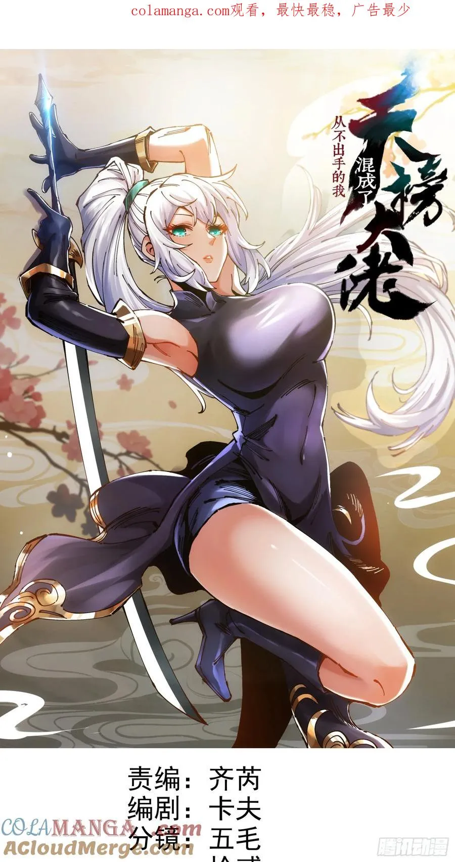 第73话 第1页