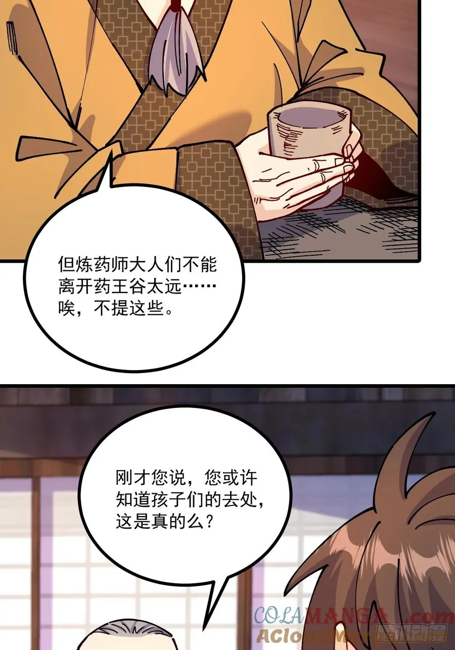 第77话 第5页