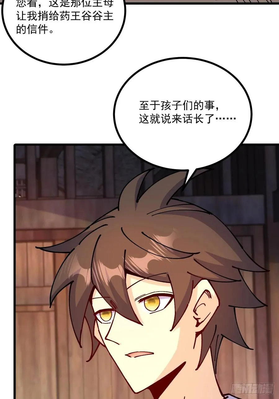 第77话 第8页