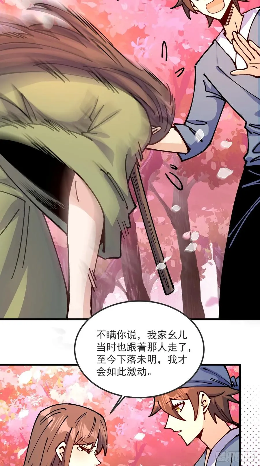 第78话 第6页
