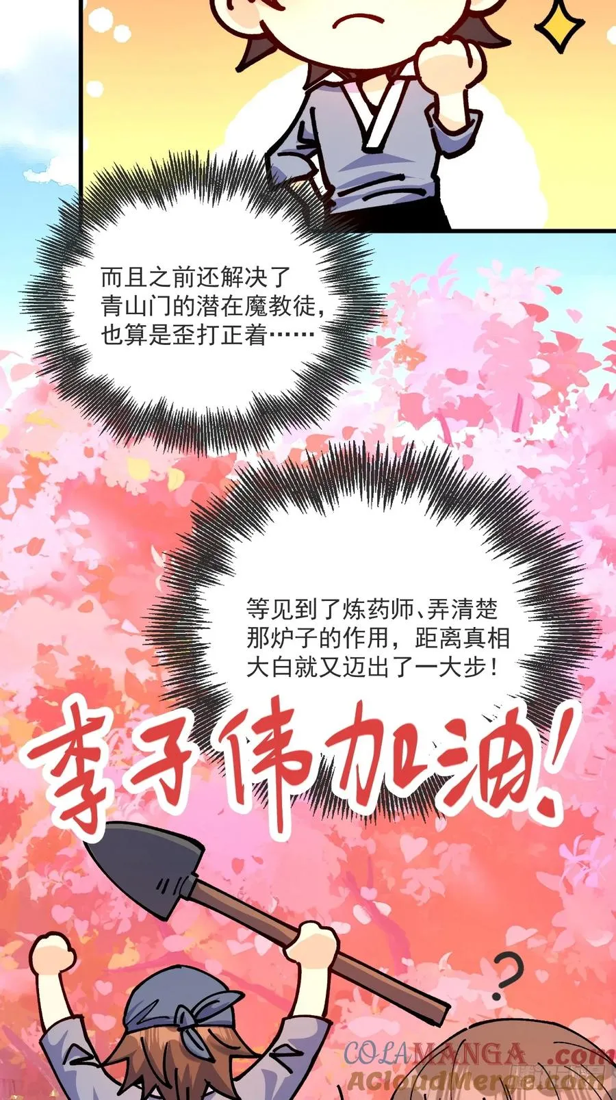 第78话 第11页