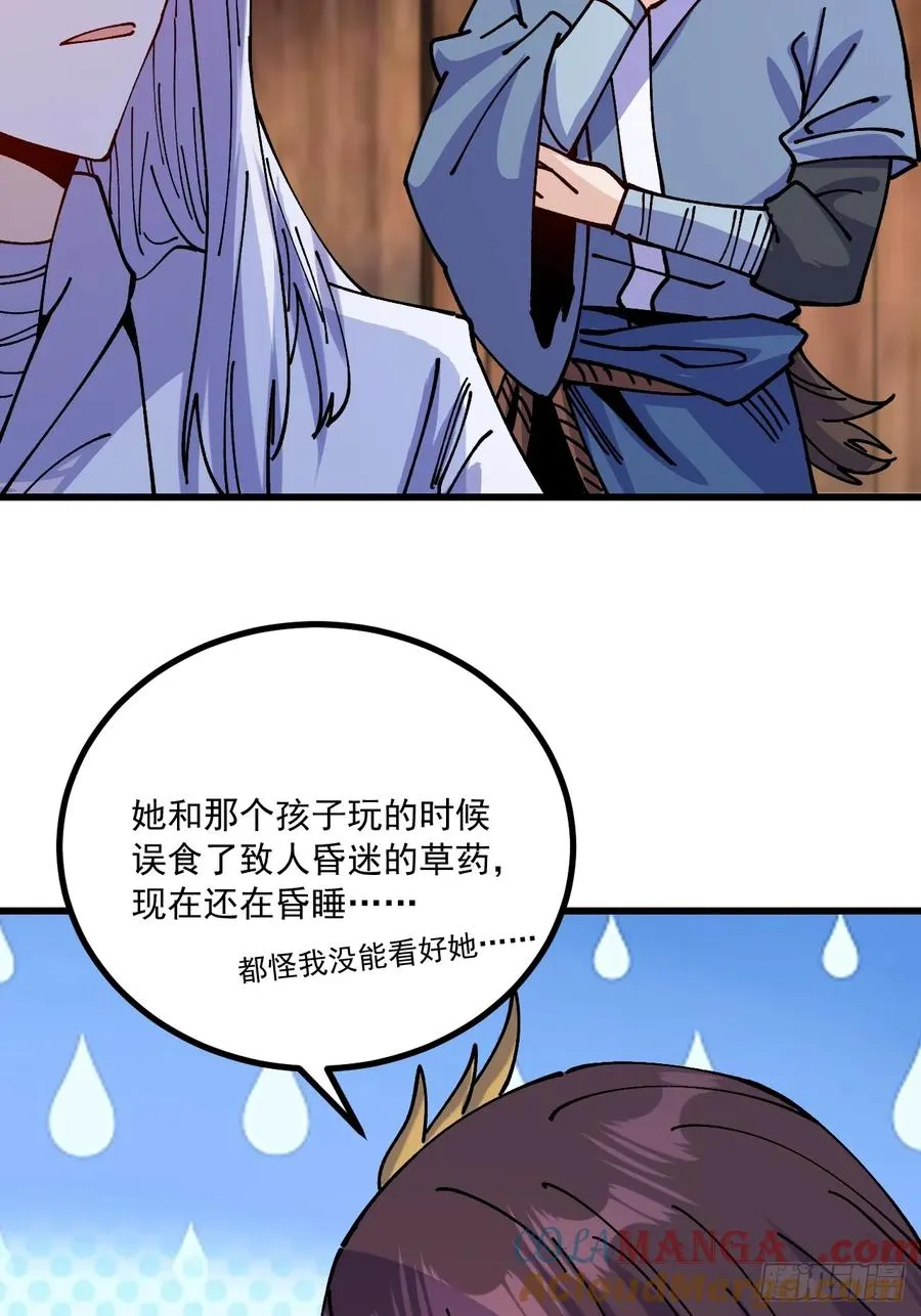 第80话 第5页