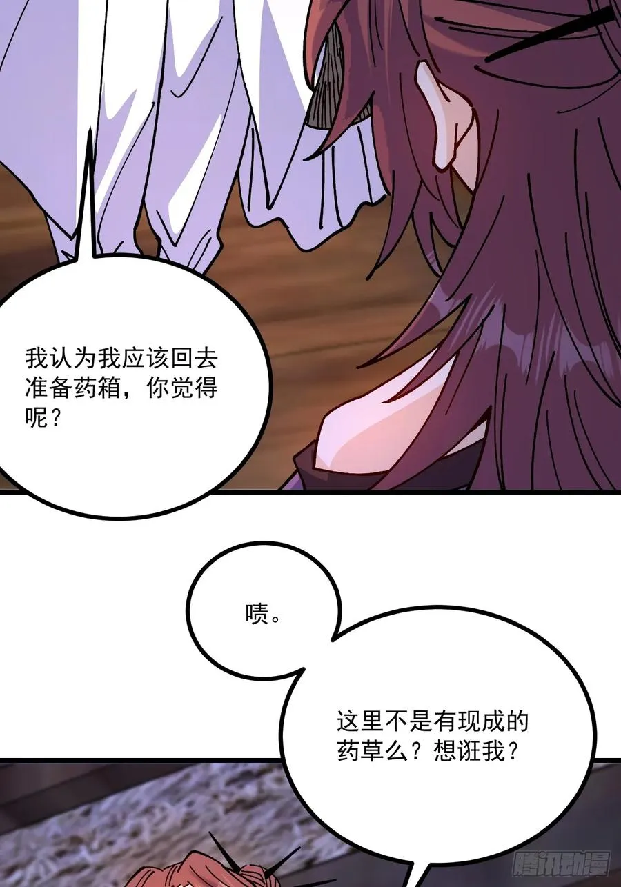 第80话 第8页