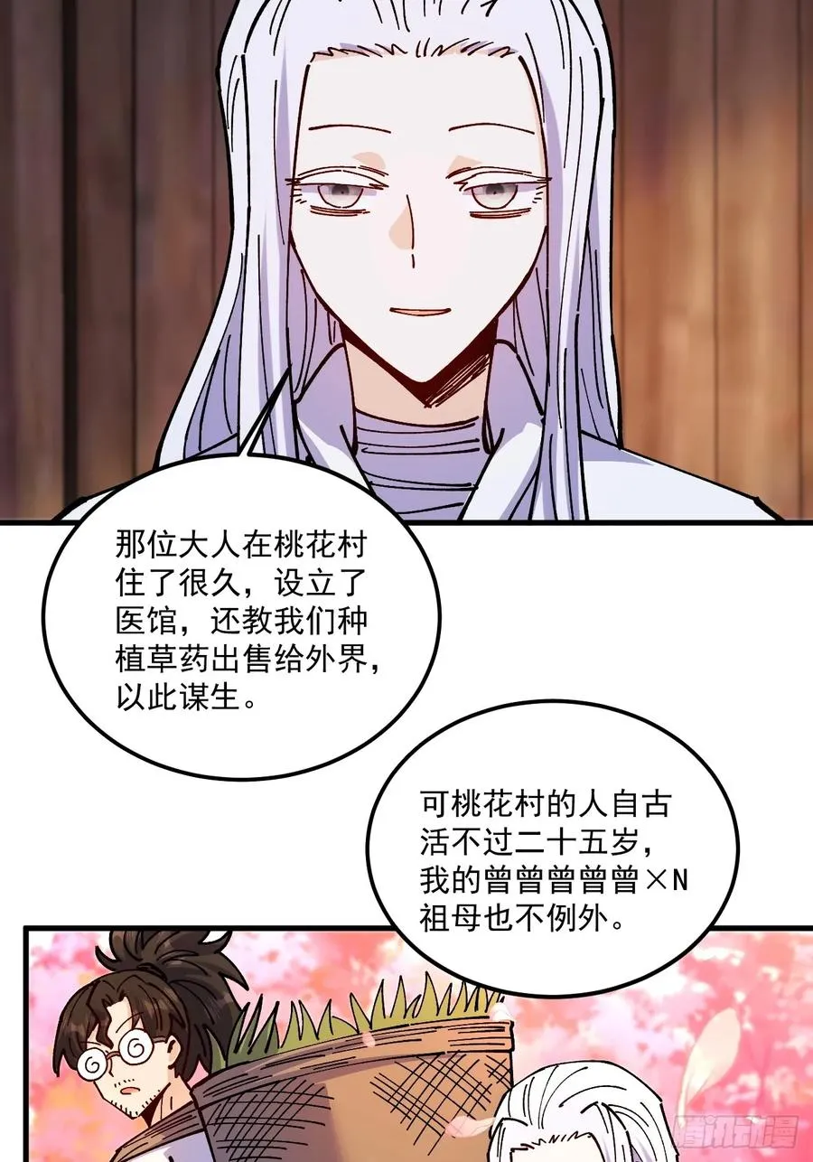 第81话 第24页