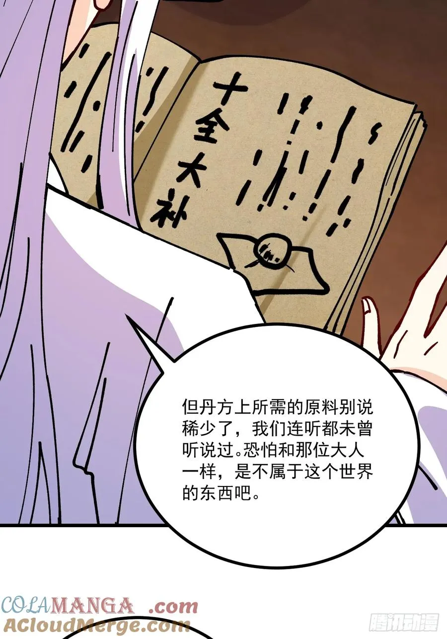 第82话 第7页