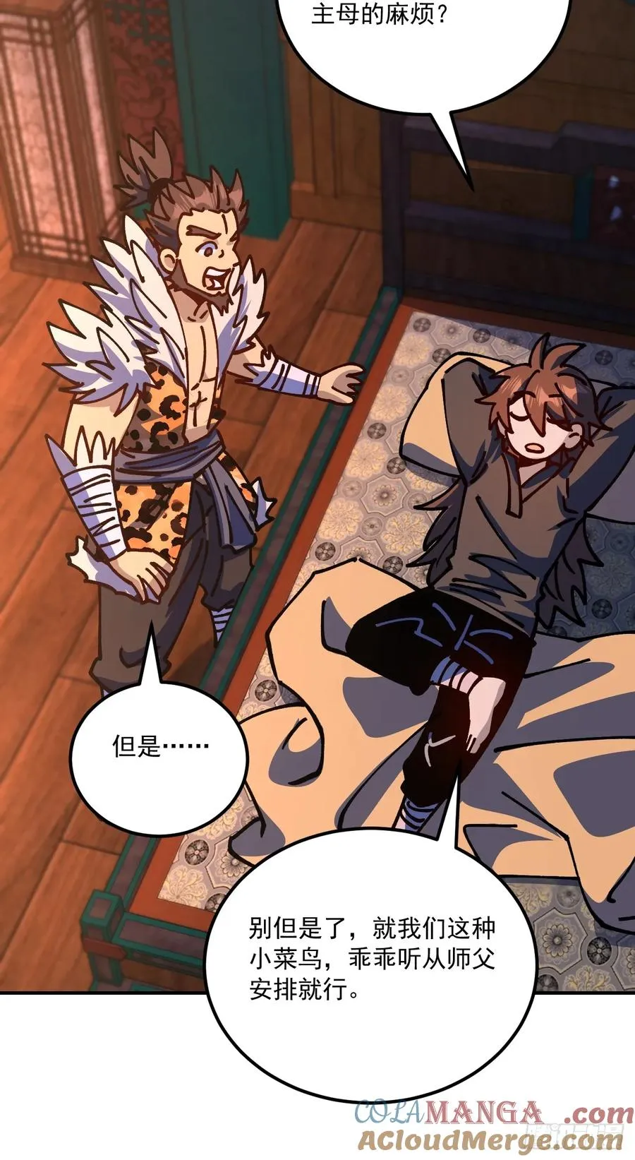 第86话 第16页