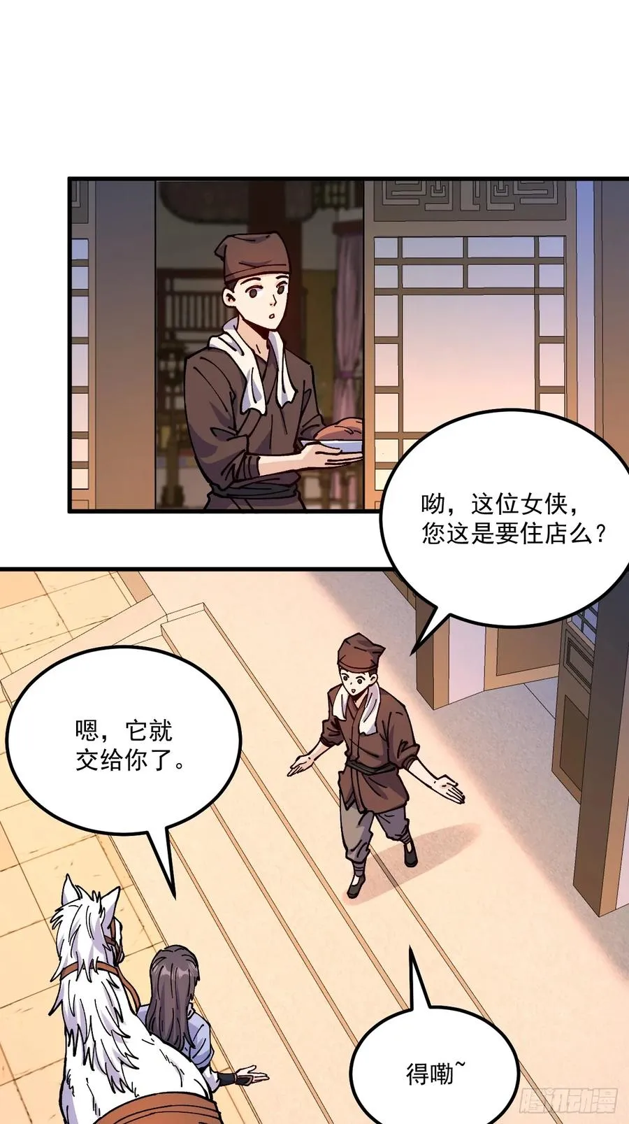 第87话 第18页