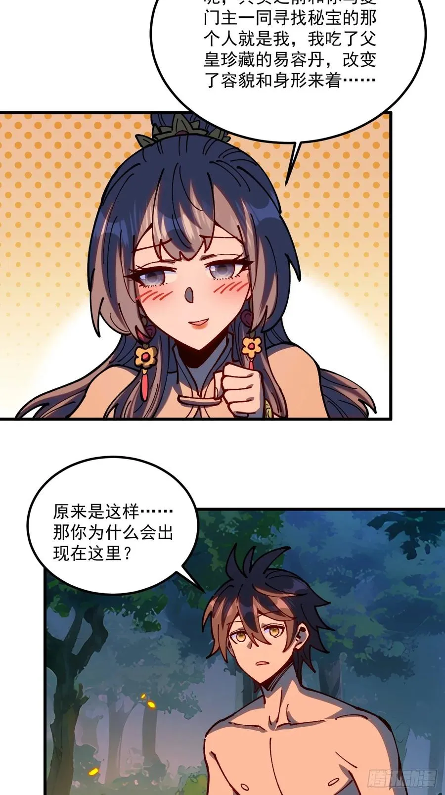 第92话 第6页