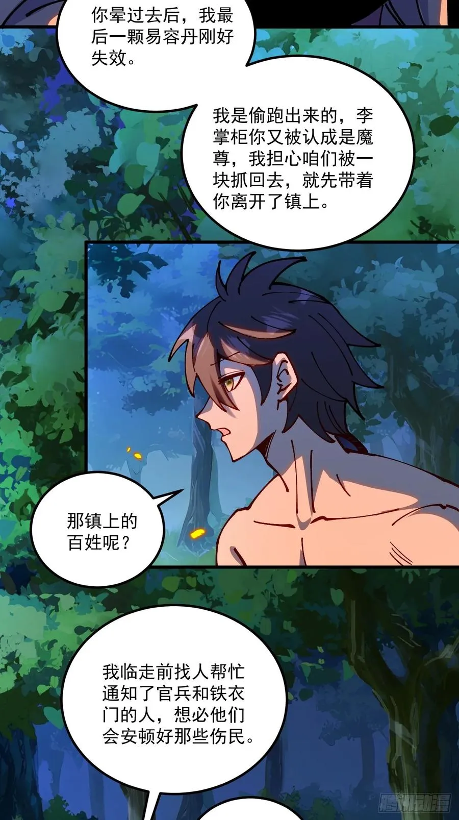 第92话 第8页