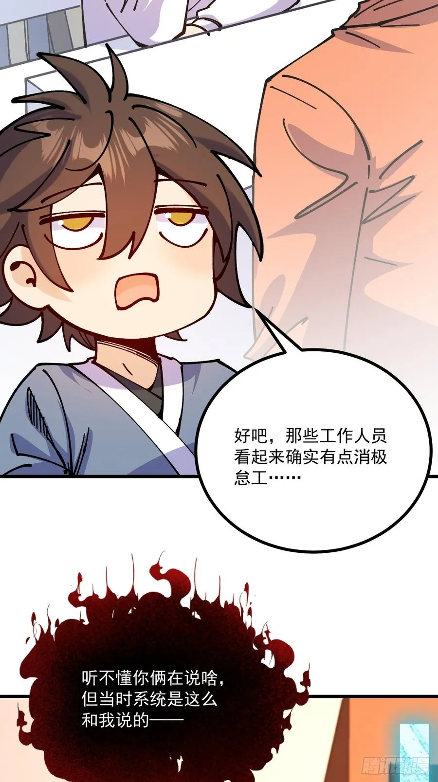 第95话 第8页