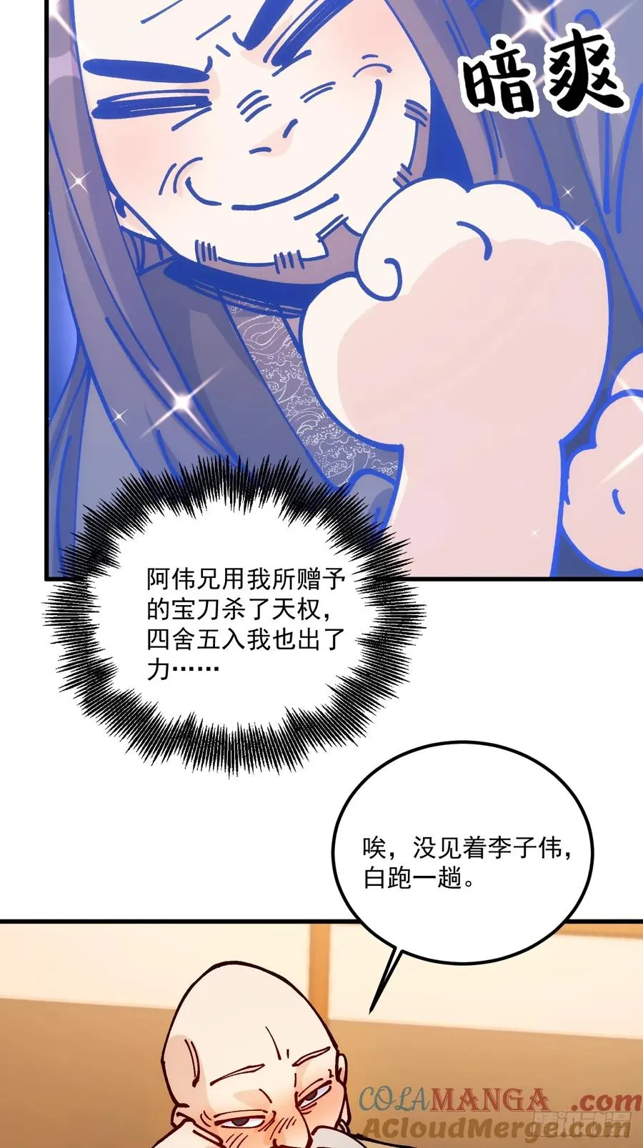 第96话 第23页