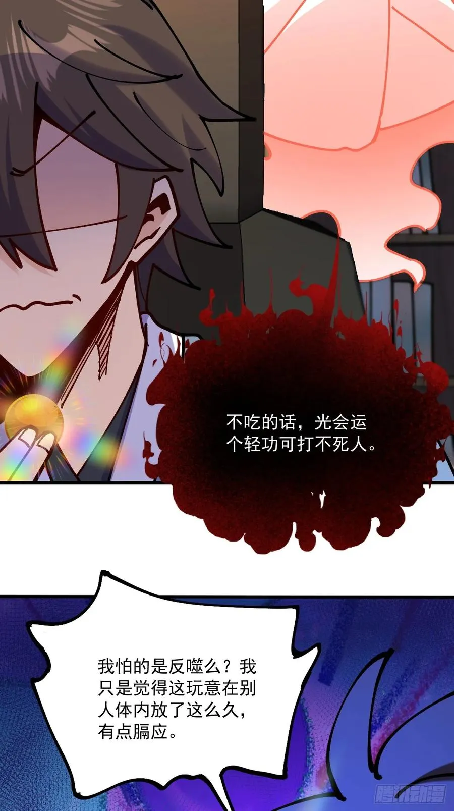第97话 第24页