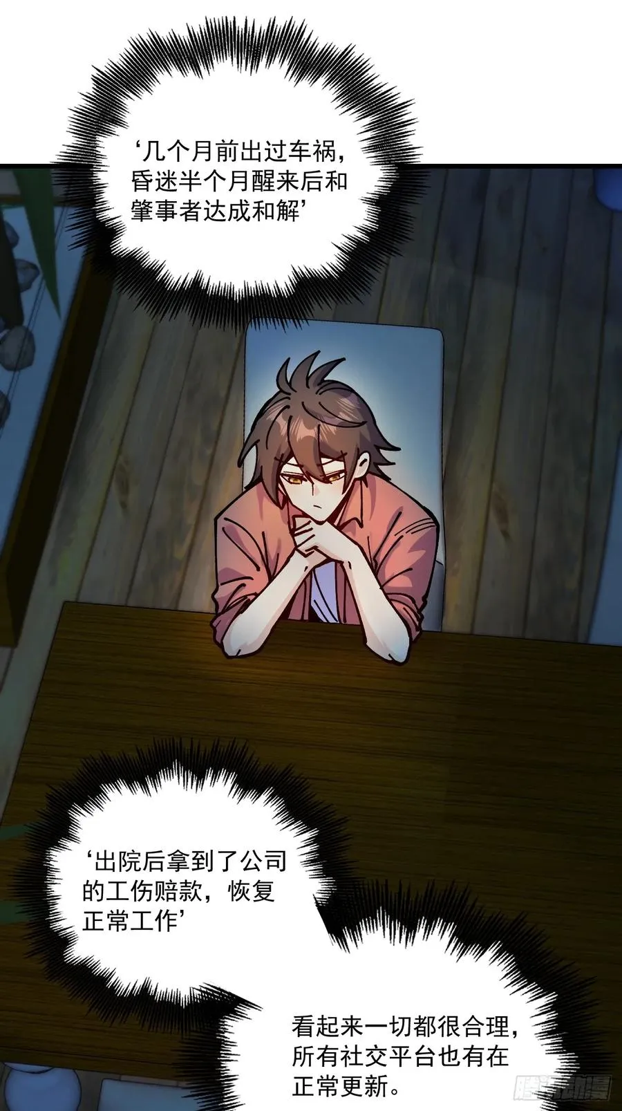 第99话 第29页