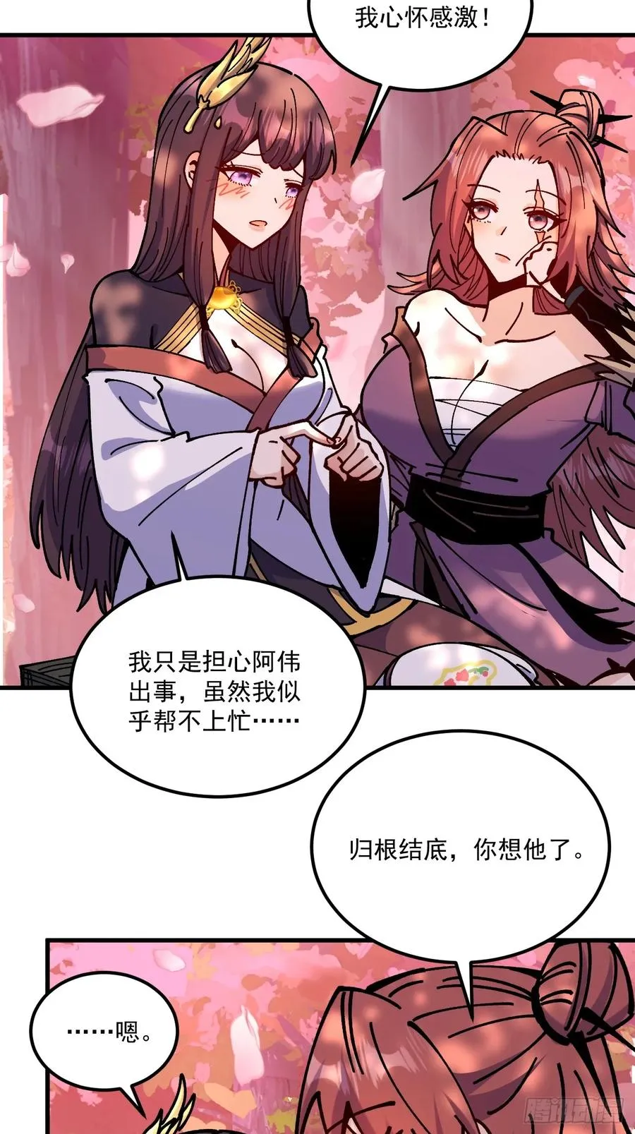第100话 第8页