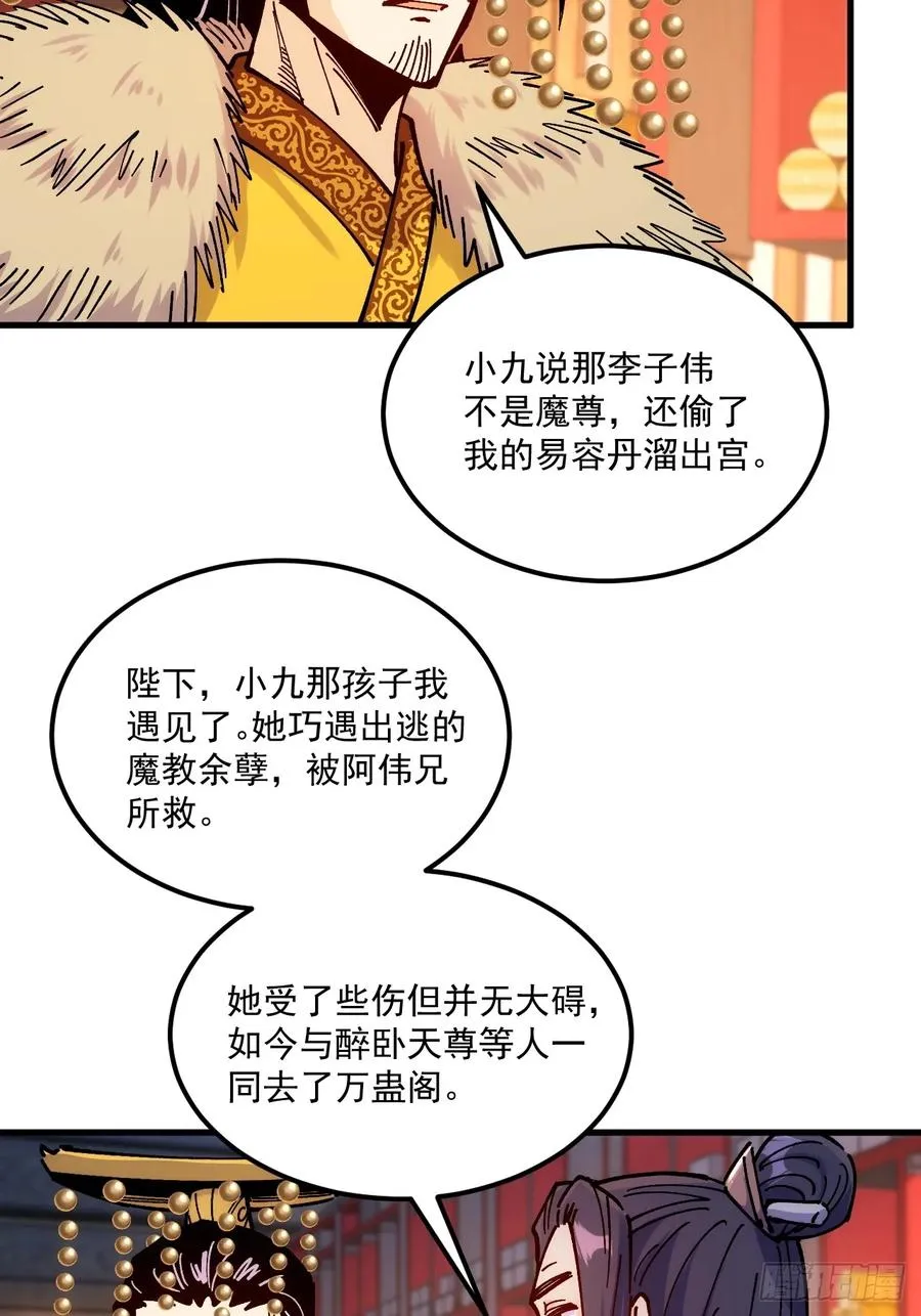 第102话 第8页