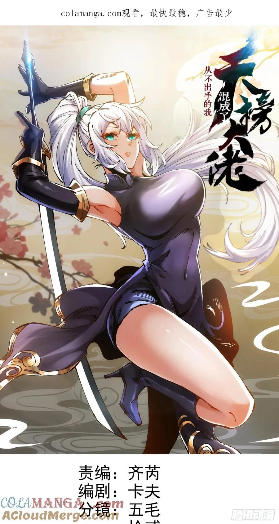 第105话 第1页