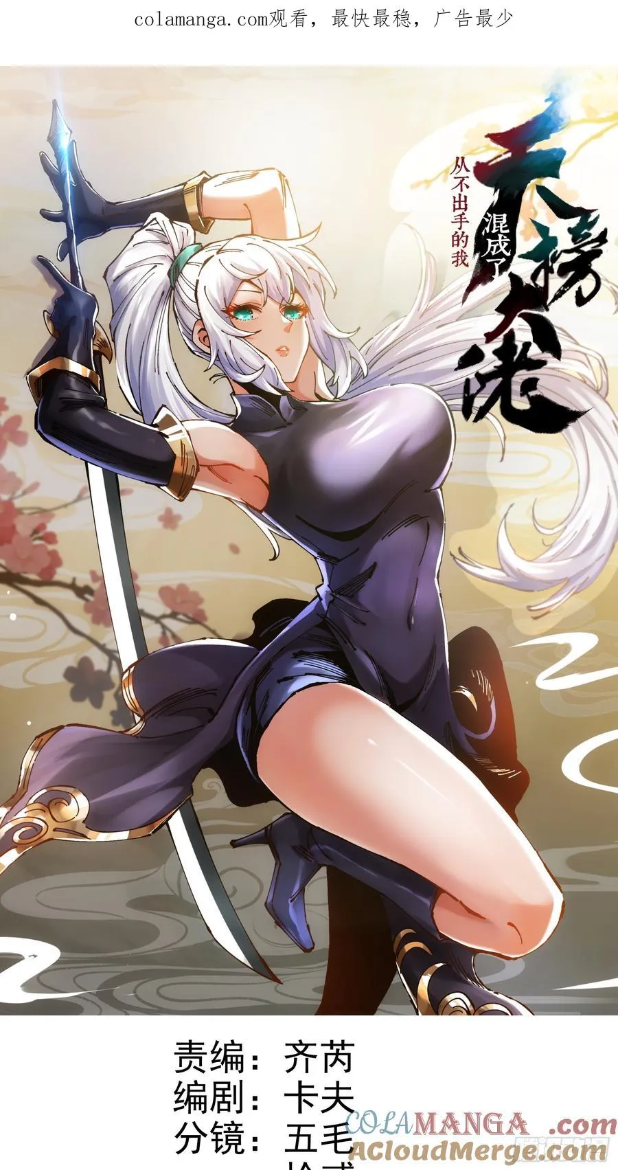 第106话 第1页