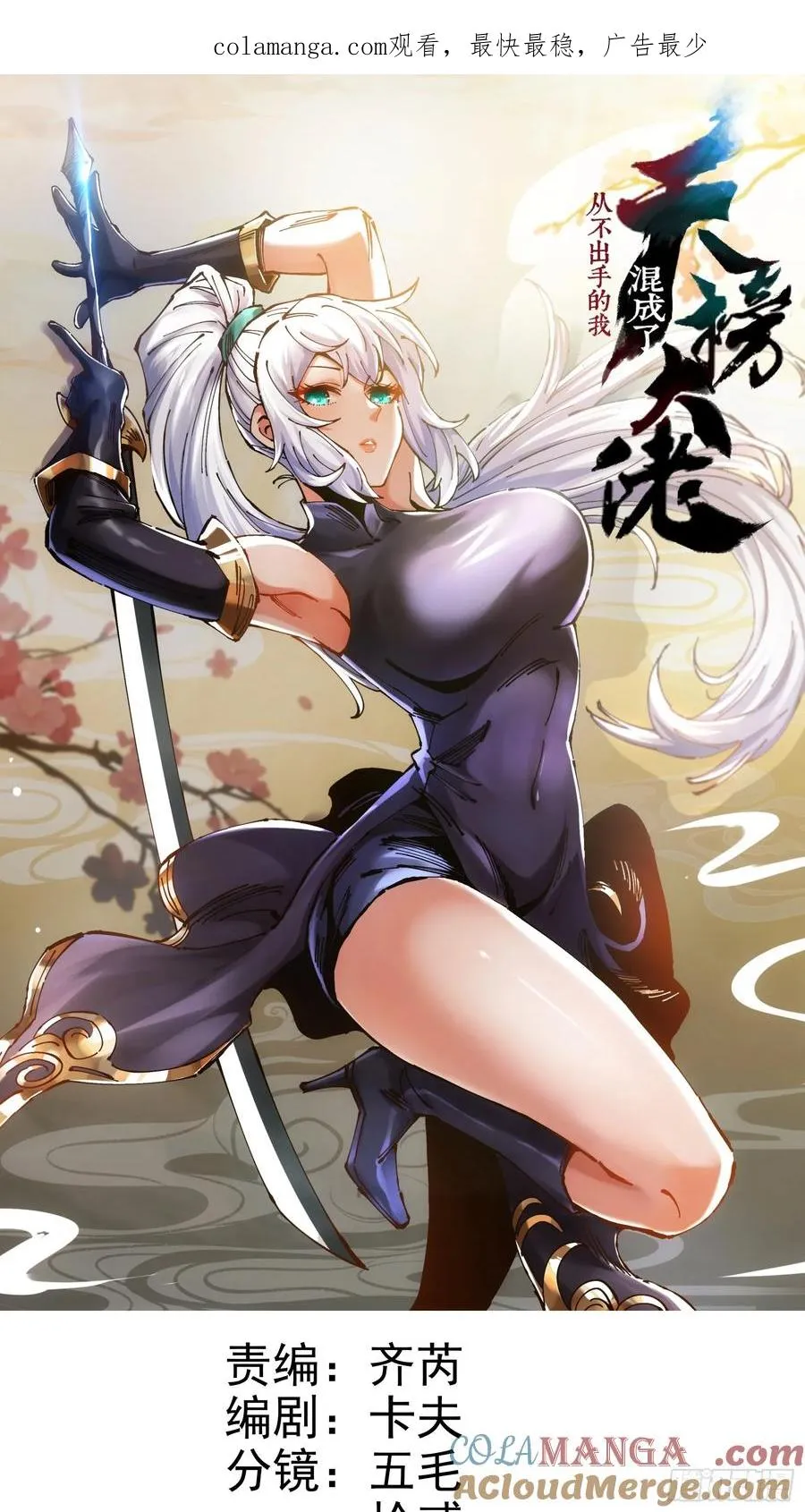 第110话 第1页