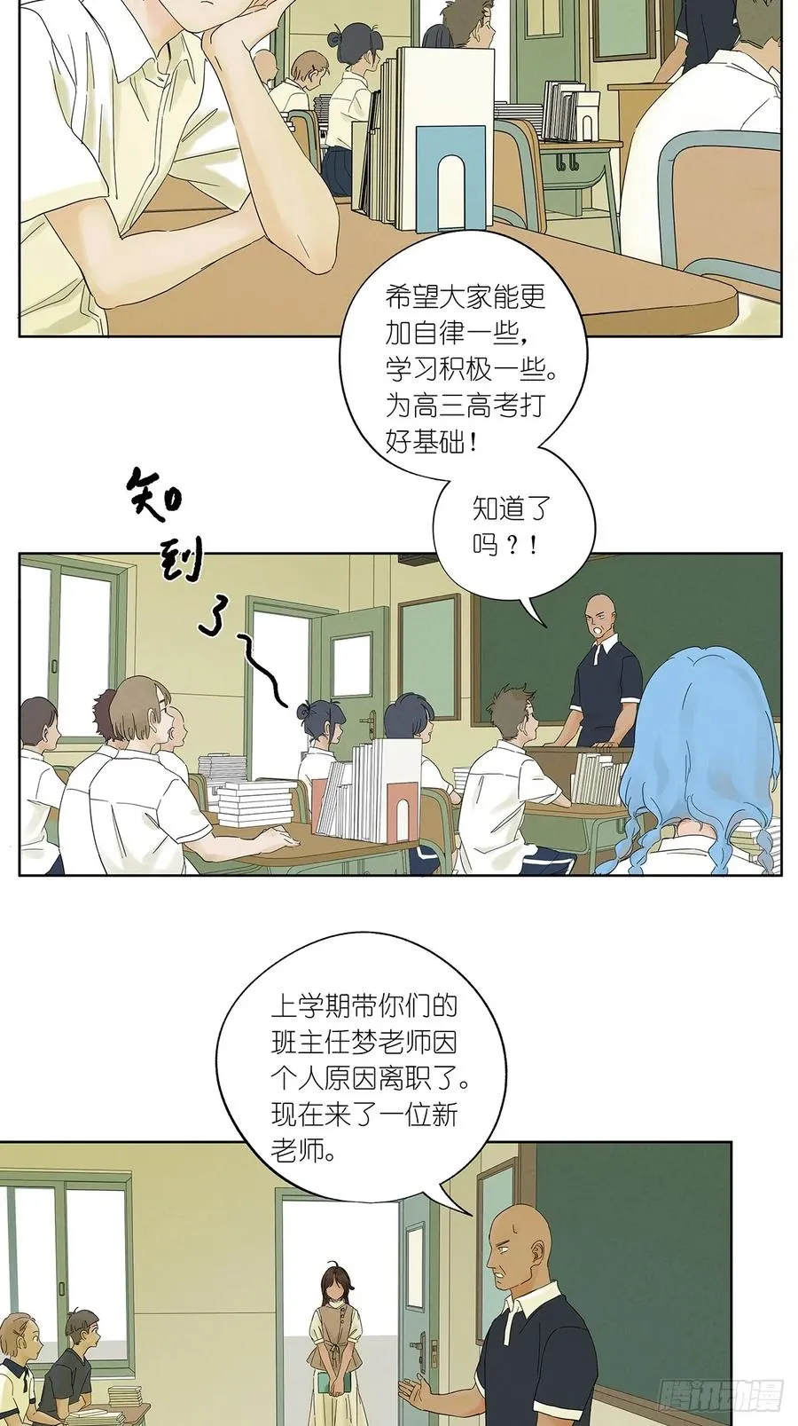 第二回：我叫白秋毫 第2页