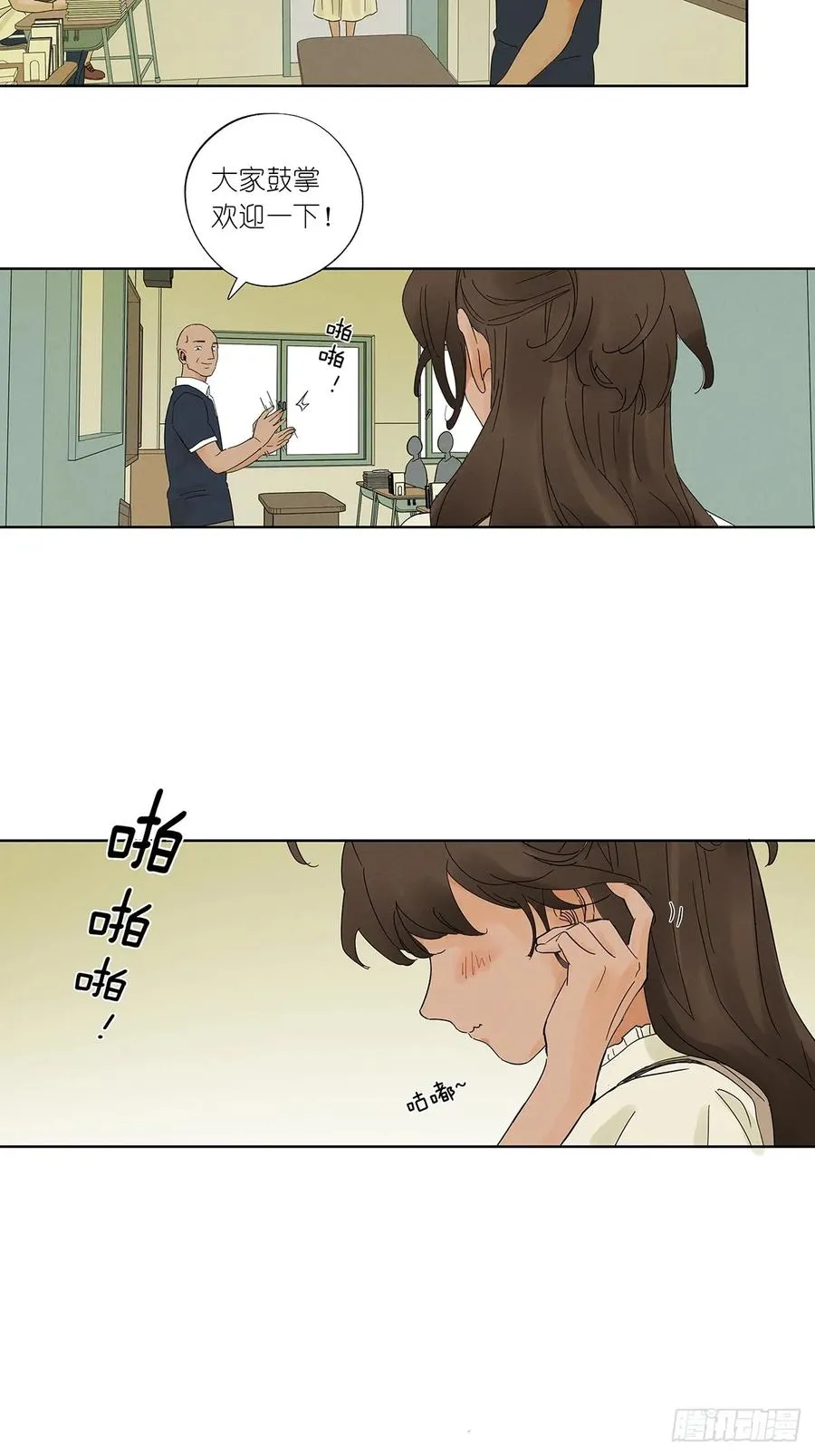 第二回：我叫白秋毫 第3页