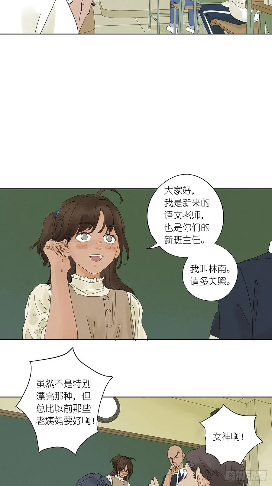 第二回：我叫白秋毫 第5页