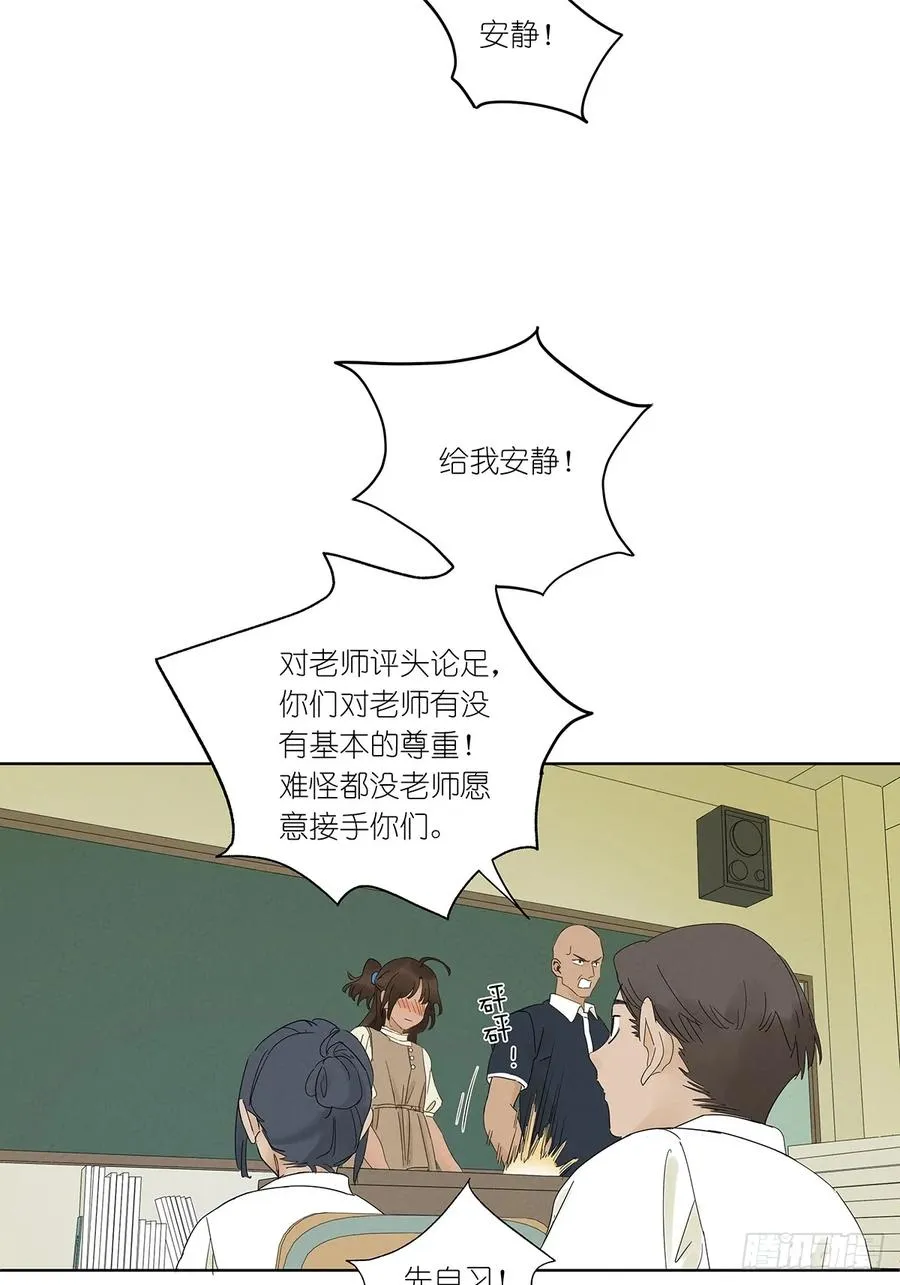 第二回：我叫白秋毫 第8页
