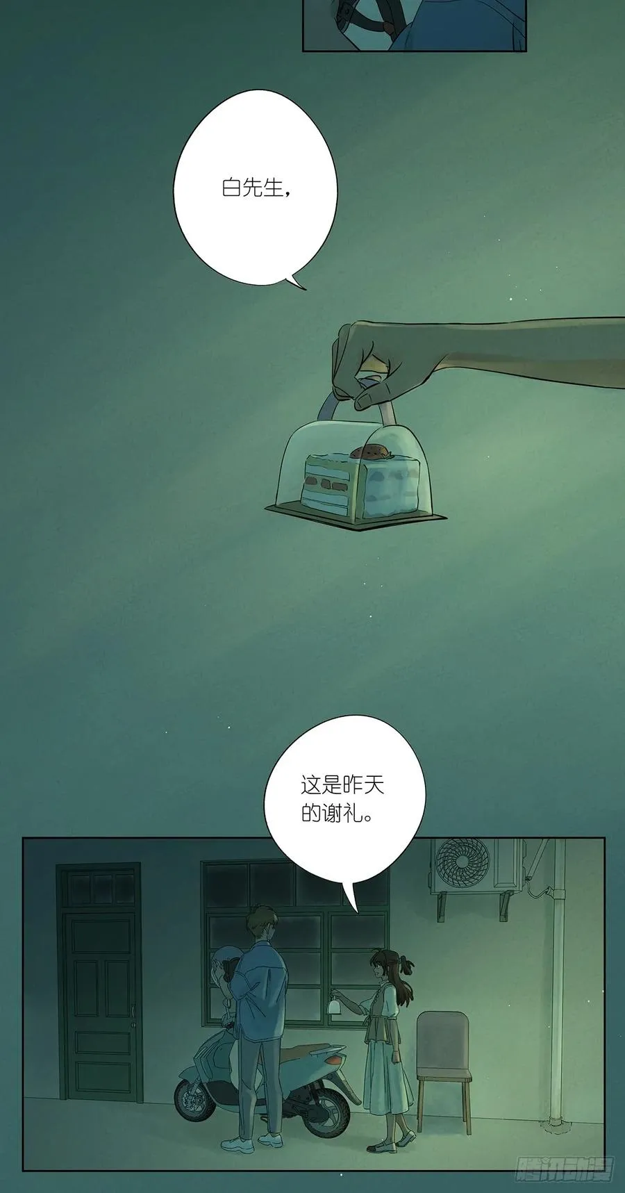 第二回：我叫白秋毫 第14页