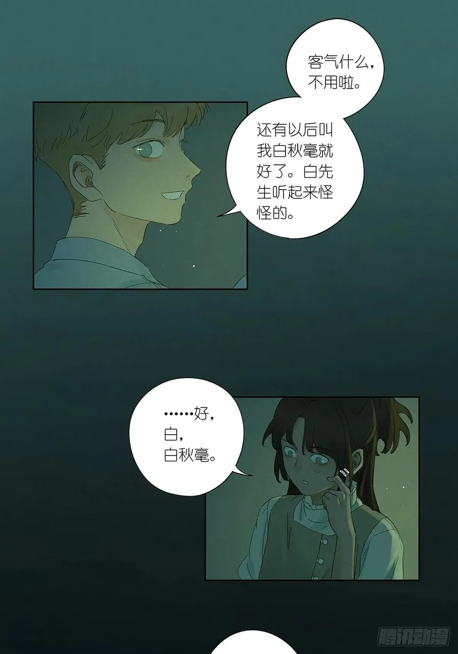 第二回：我叫白秋毫 第15页