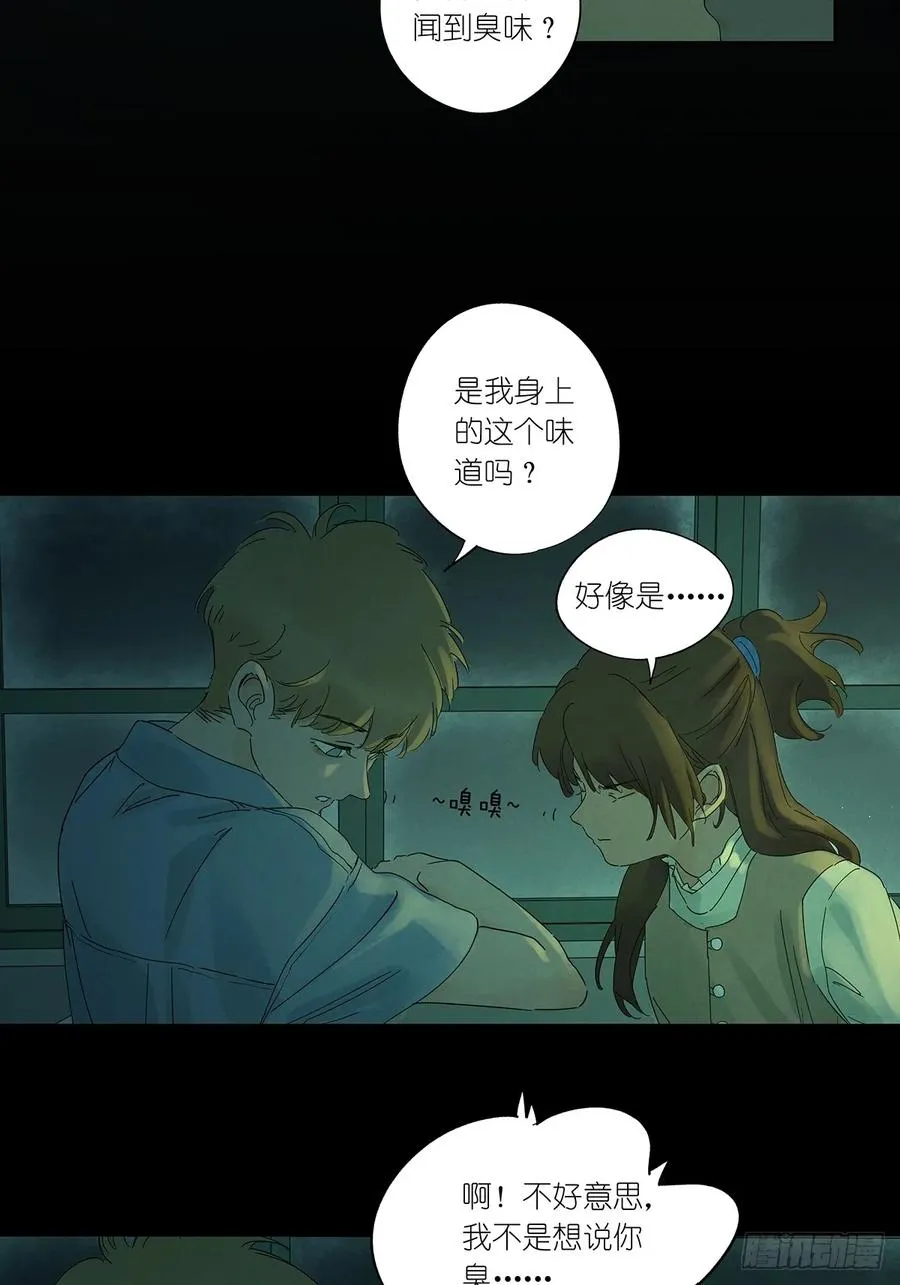 第二回：我叫白秋毫 第17页
