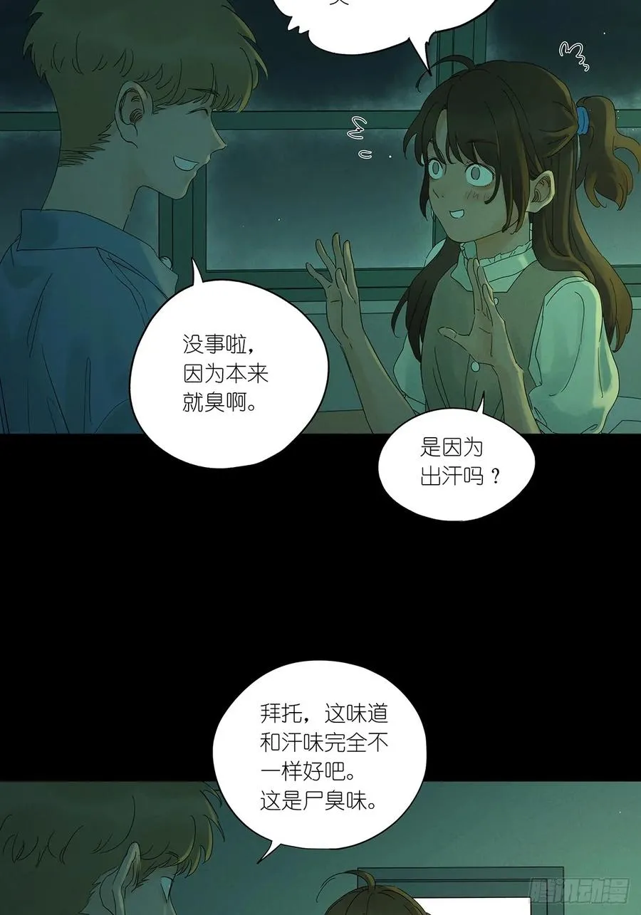 第二回：我叫白秋毫 第18页